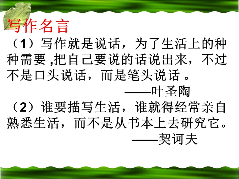 人教版四年级语文下册《二组语文园地二我的发现.日积月累》导读课_22.ppt_第2页