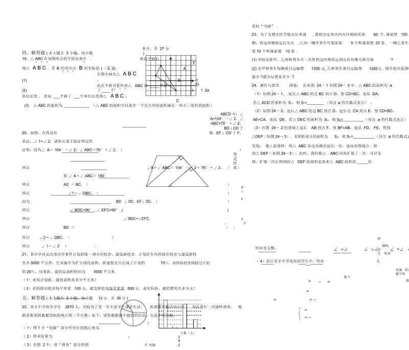 2019-2018学年七年级下册数学期末试卷(含答案)二.docx_第3页