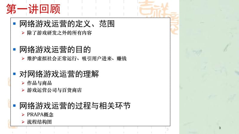 网络游戏运营第二讲游戏活动课件.ppt_第3页