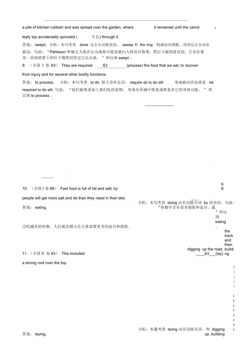 2017年全国高考英语真题分类汇编---非谓语动词解析.docx_第2页