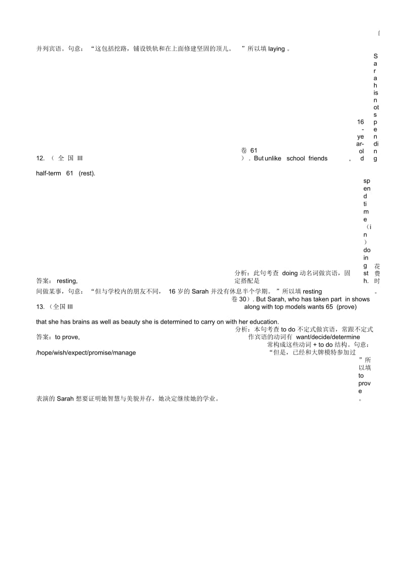 2017年全国高考英语真题分类汇编---非谓语动词解析.docx_第3页