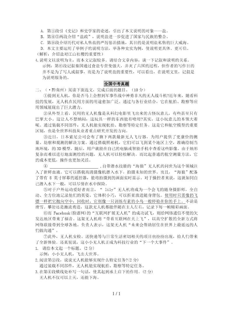 2019中考语文第11讲说明文阅读复习检测.docx_第2页