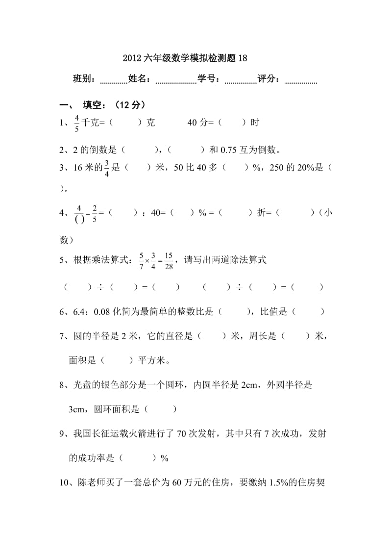 六年级数学模拟检测题181.doc_第1页