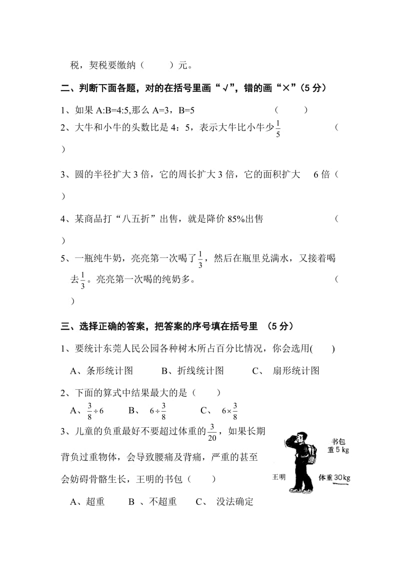 六年级数学模拟检测题181.doc_第2页