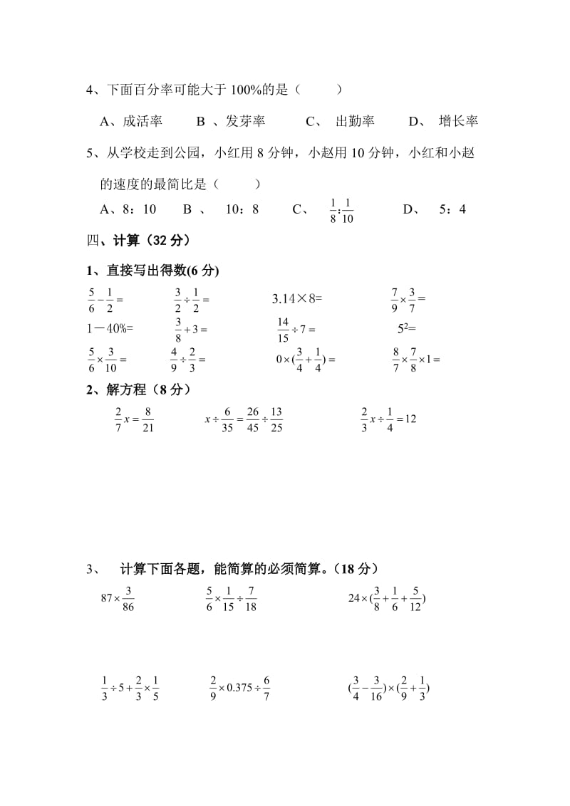 六年级数学模拟检测题181.doc_第3页