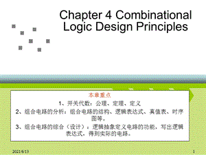 数字设计课件 第四章 组合逻辑设计原理.ppt