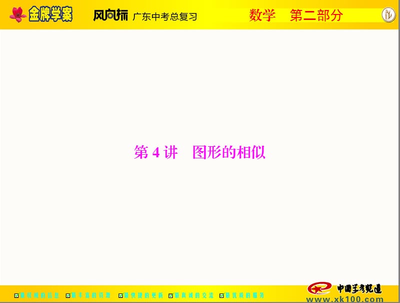 第二部分第六章第4讲图形的相似.ppt_第1页