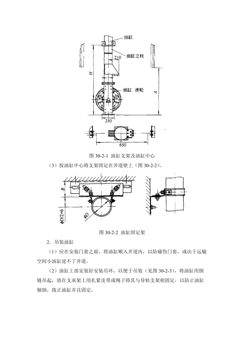 建筑施工手册 302 液压电梯工程.doc_第2页