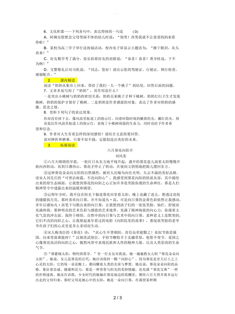 2018年七年级语文下册第五单元18一棵小桃树习题新人教版.docx_第2页