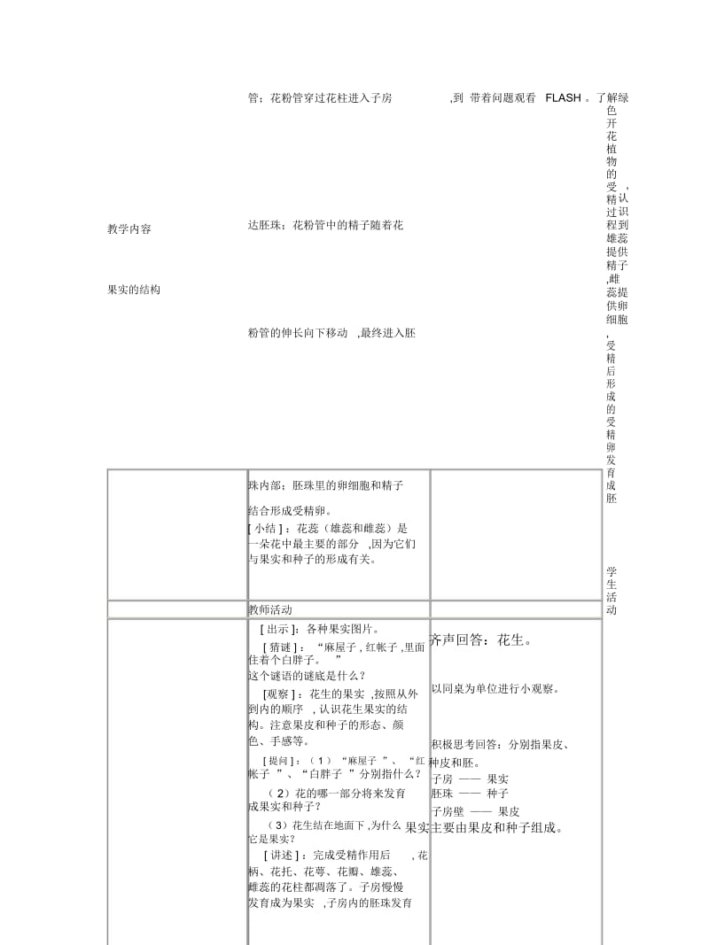 2019最新苏教版生物七上第五节《植物的开花和结果》教案二.docx_第3页