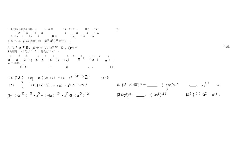 幂的乘方和积的乘方练习题.docx_第2页