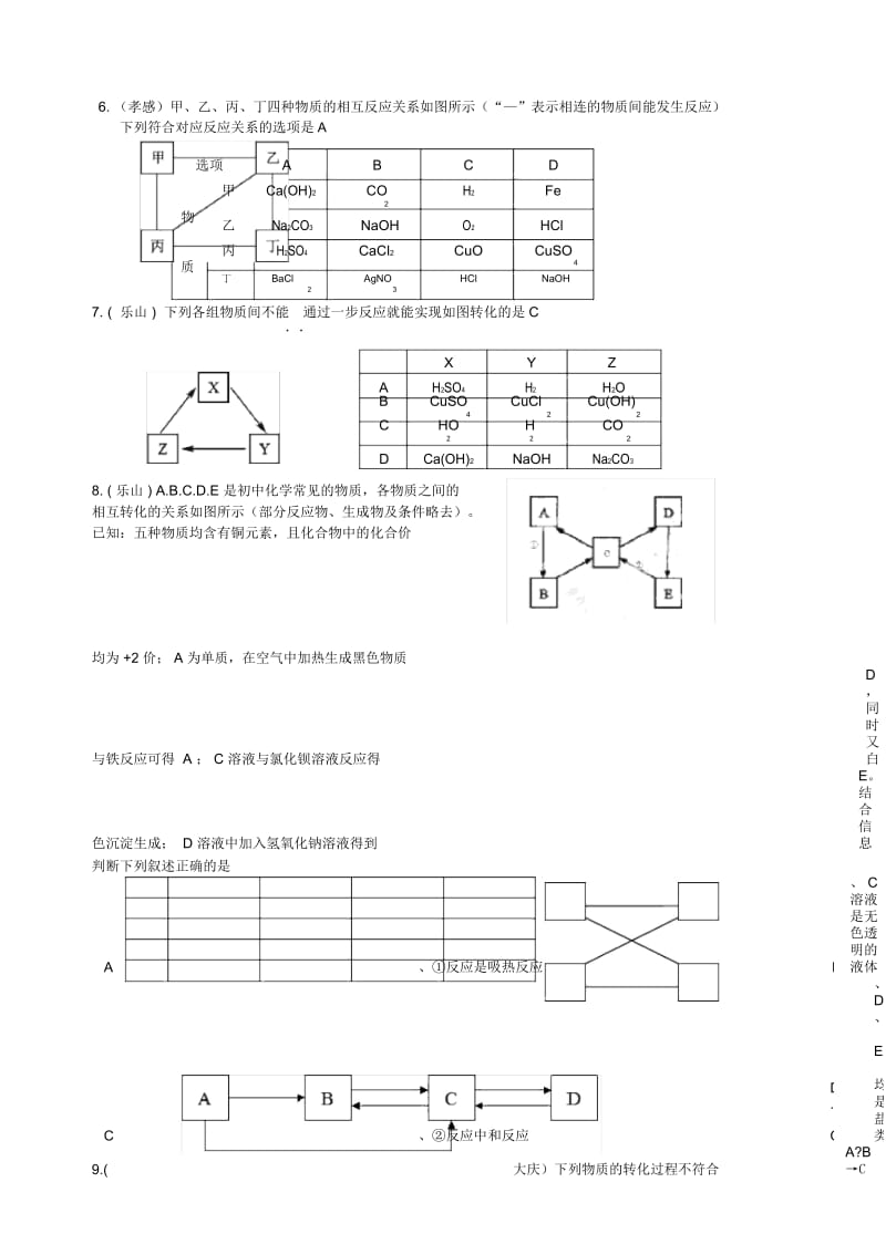 2019中考化学推断题分类汇编.docx_第3页