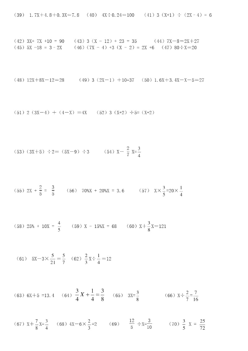 100道一元一次方程计算题94067.docx_第3页