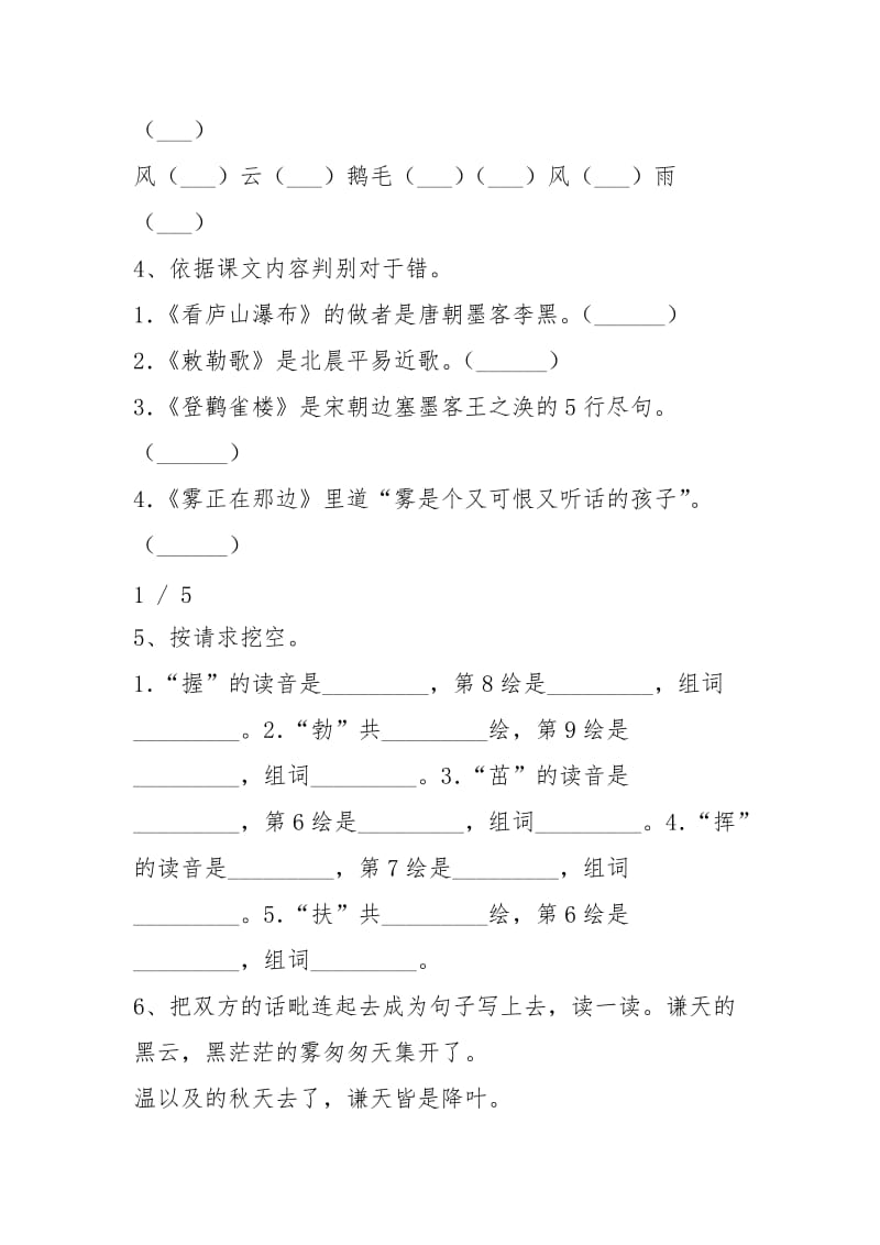 2021年人教版二年级语文下学期期末试卷训练及答案.docx_第2页