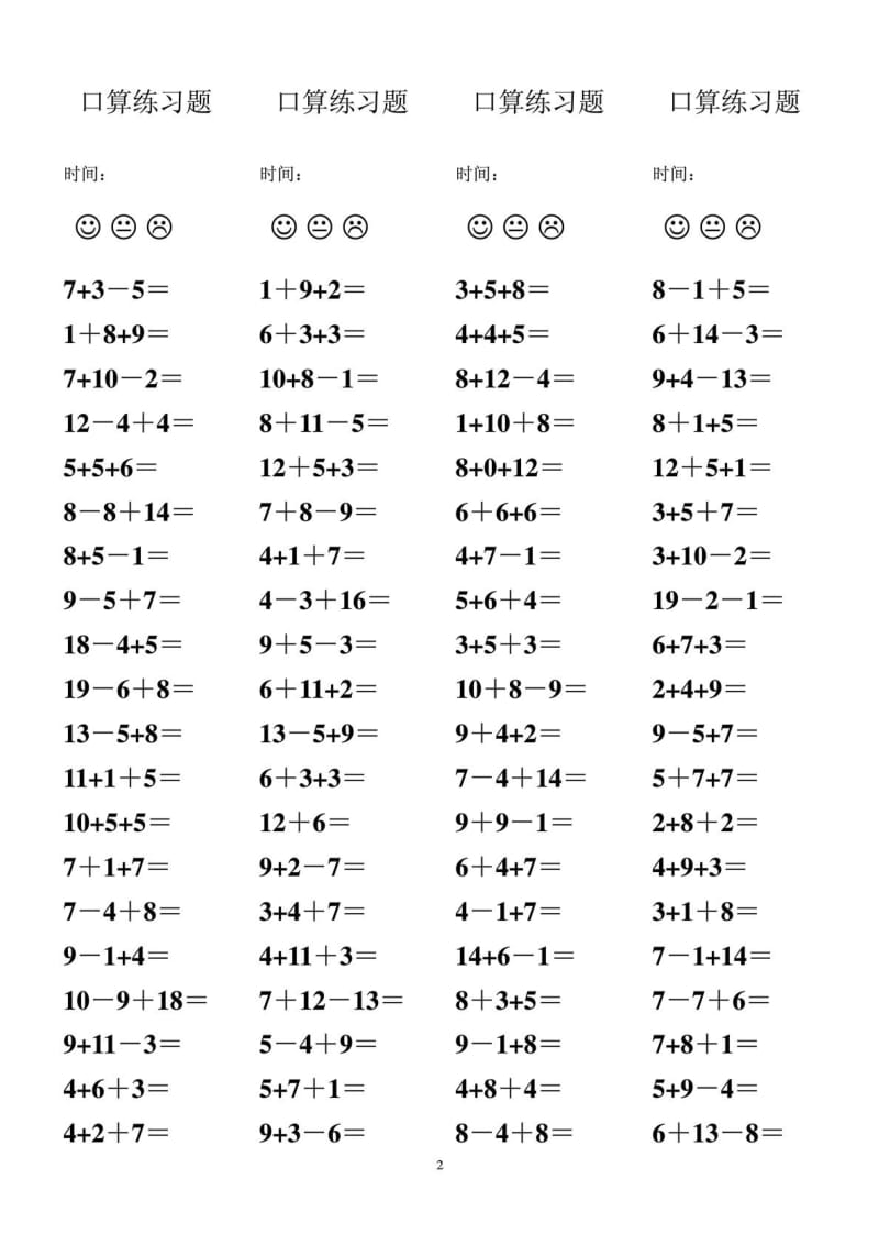 20以内加减混合口算练习题(内容全,网上整理).doc_第2页