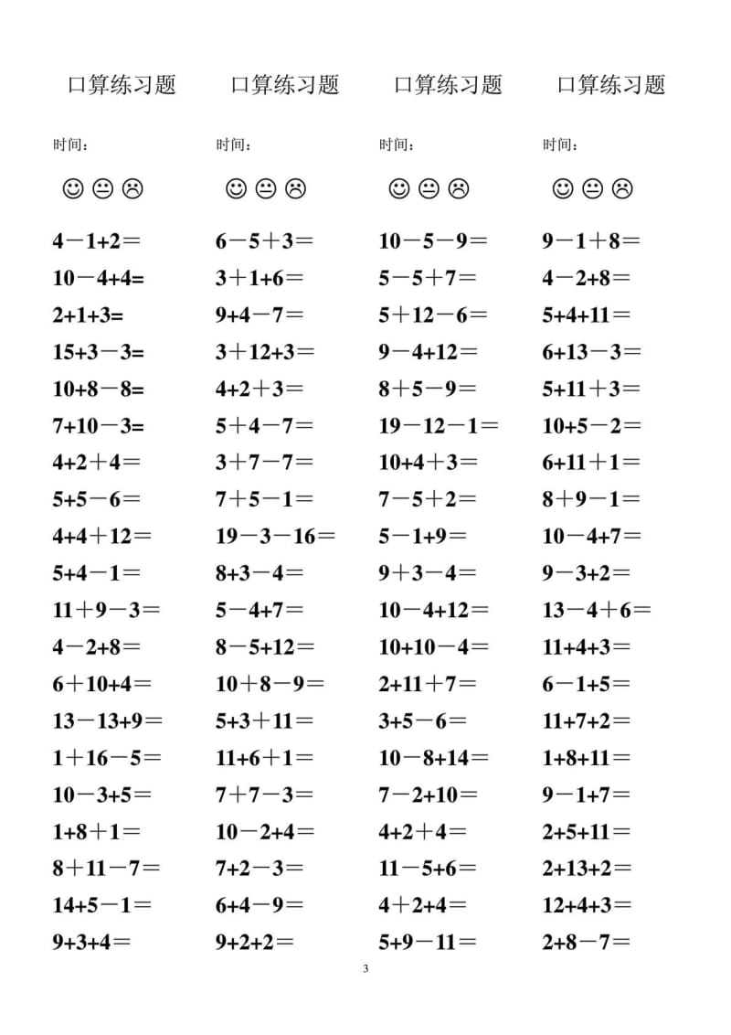 20以内加减混合口算练习题(内容全,网上整理).doc_第3页