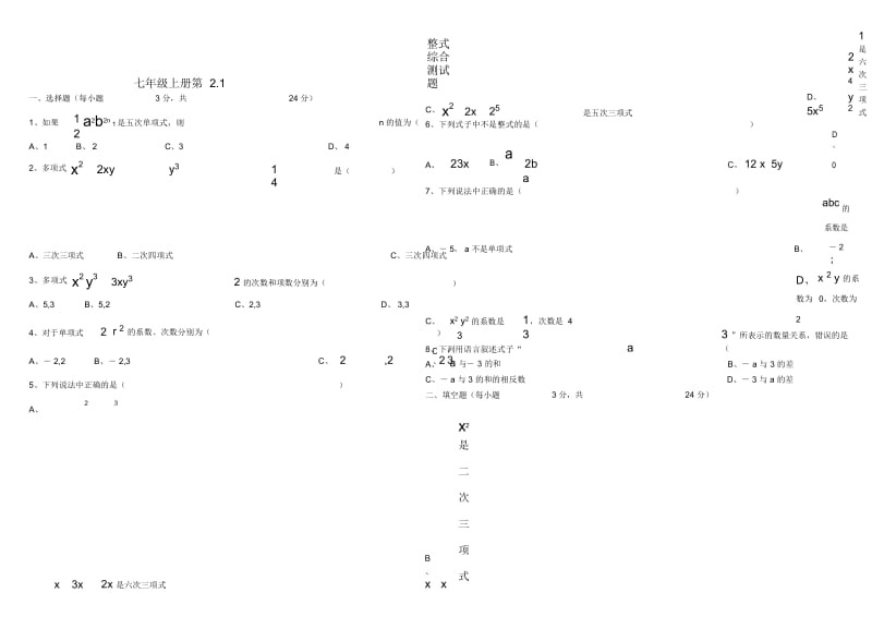 2.1整式练习题及答案.docx_第1页