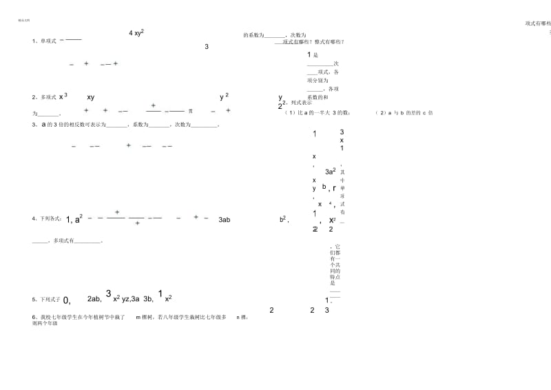 2.1整式练习题及答案.docx_第2页