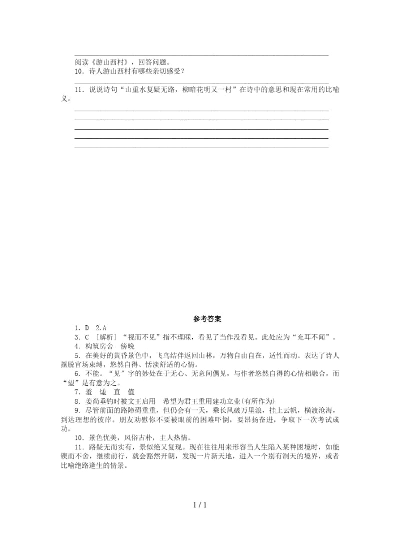 2018年中考语文教材梳理九下第一单元复习巩固训练.docx_第2页