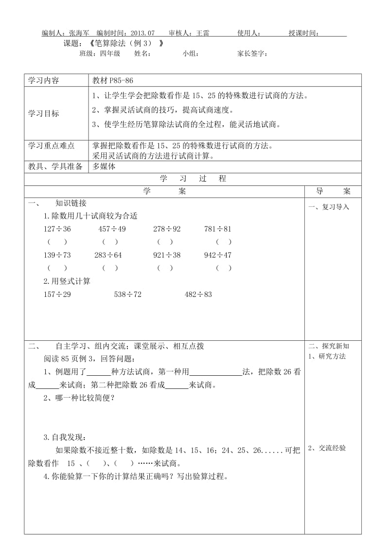 54笔算除法例3.doc_第1页