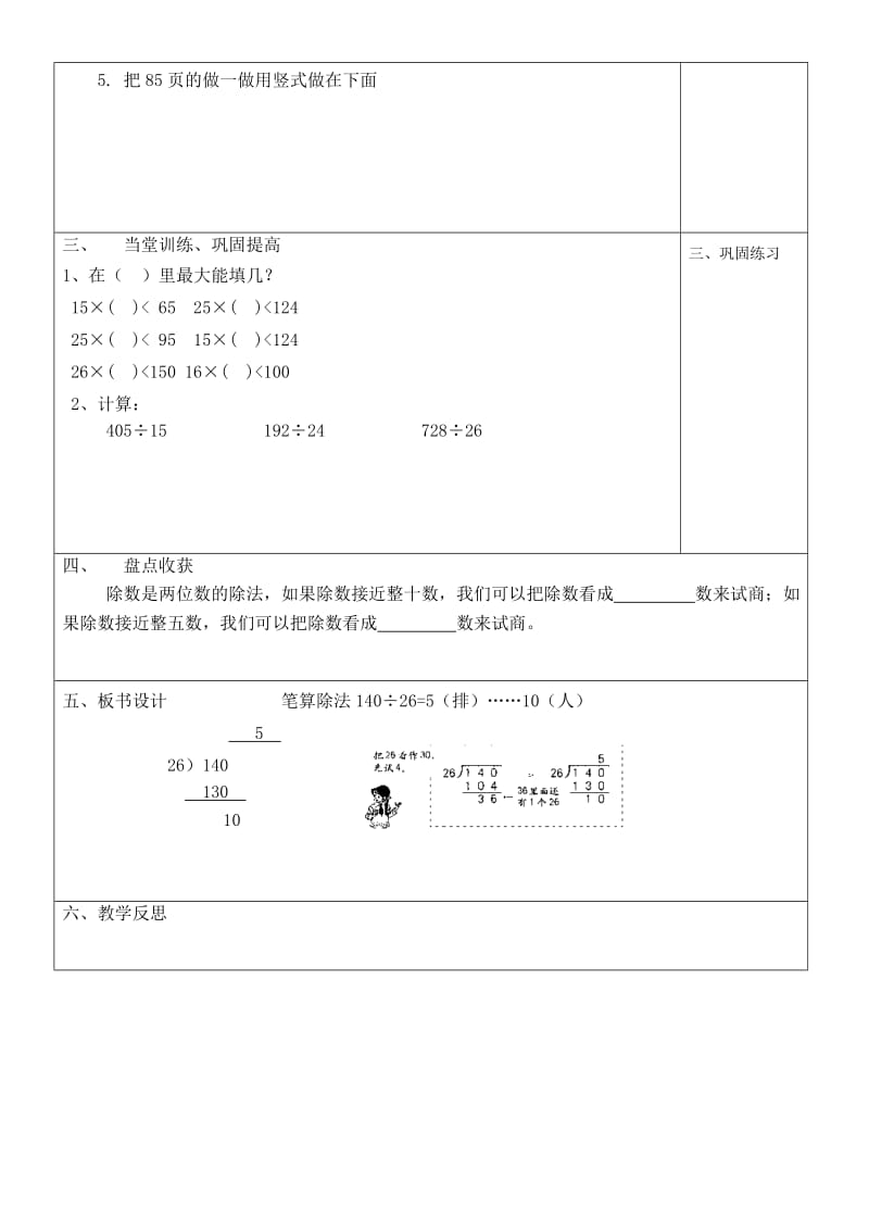 54笔算除法例3.doc_第2页