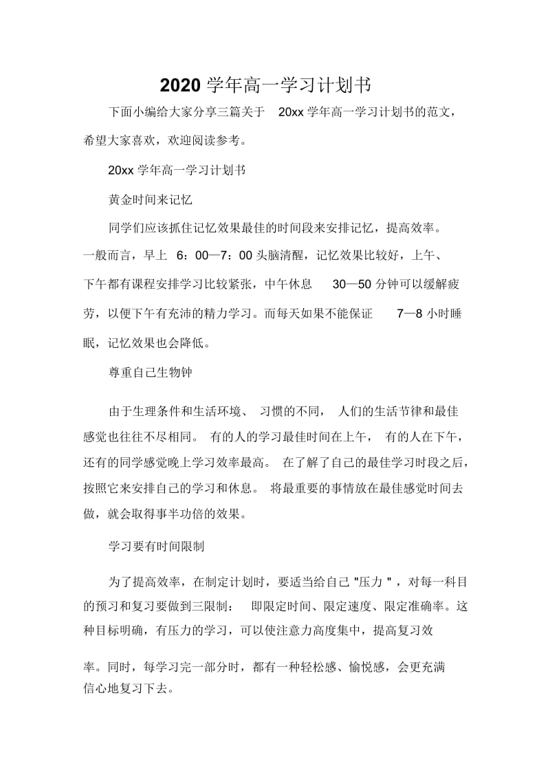 2020学年高一学习计划书.docx_第1页