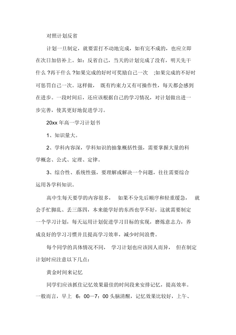 2020学年高一学习计划书.docx_第2页