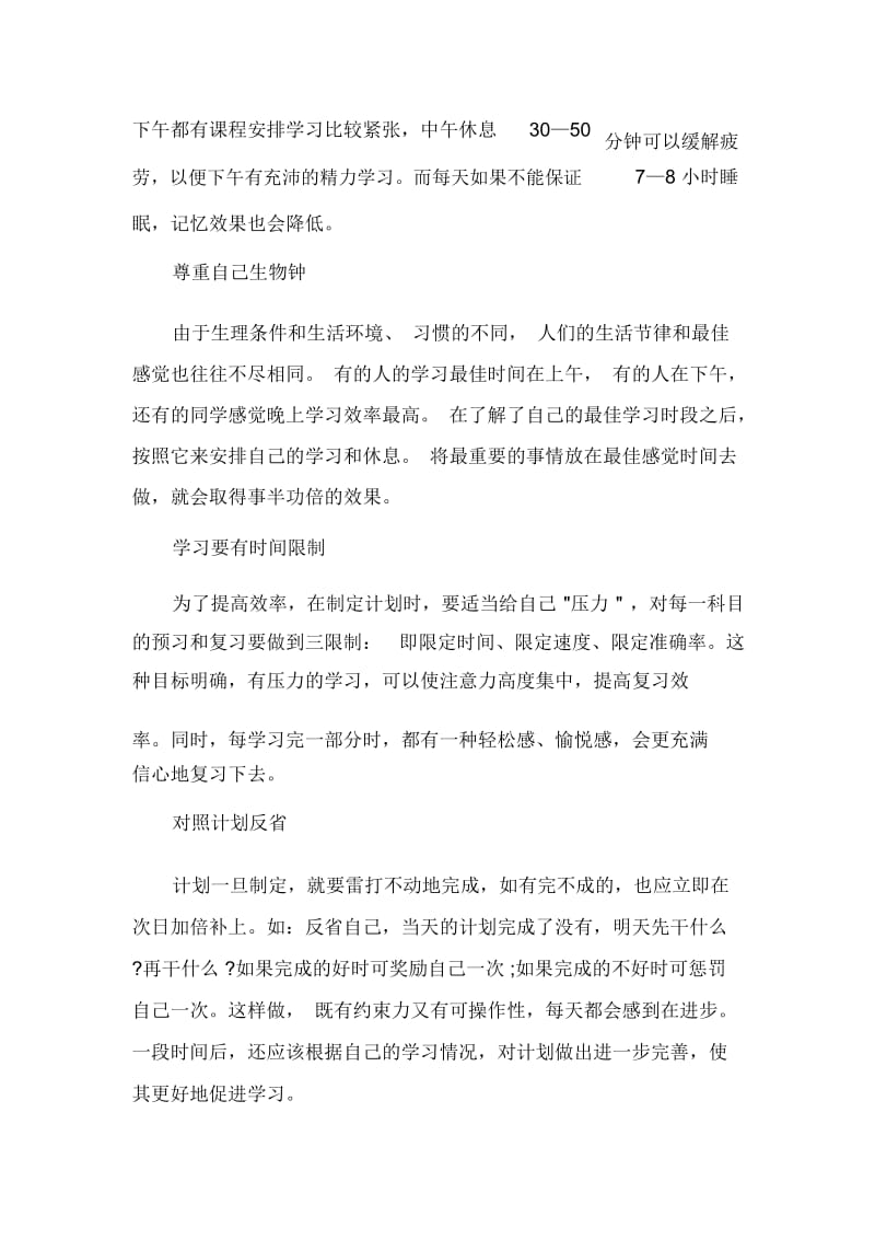 2020学年高一学习计划书.docx_第3页