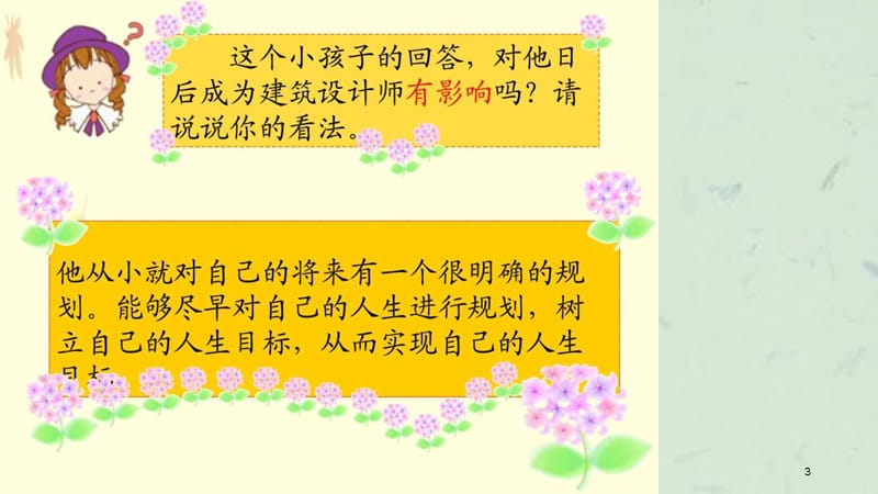 完善自我人生规划主题班会课件.ppt_第3页