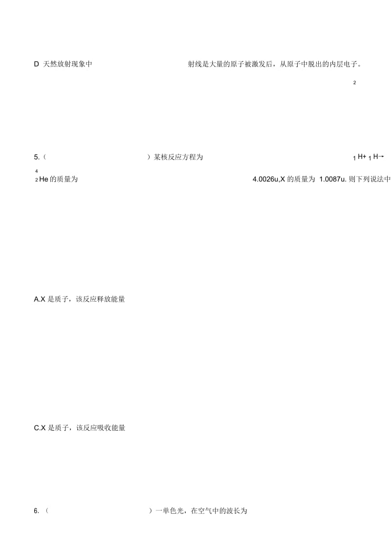 2020高三物理暑期月考测试卷.docx_第2页