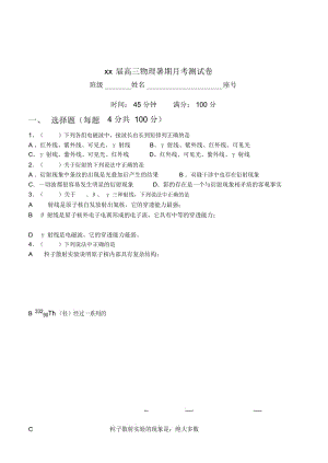 2020高三物理暑期月考测试卷.docx