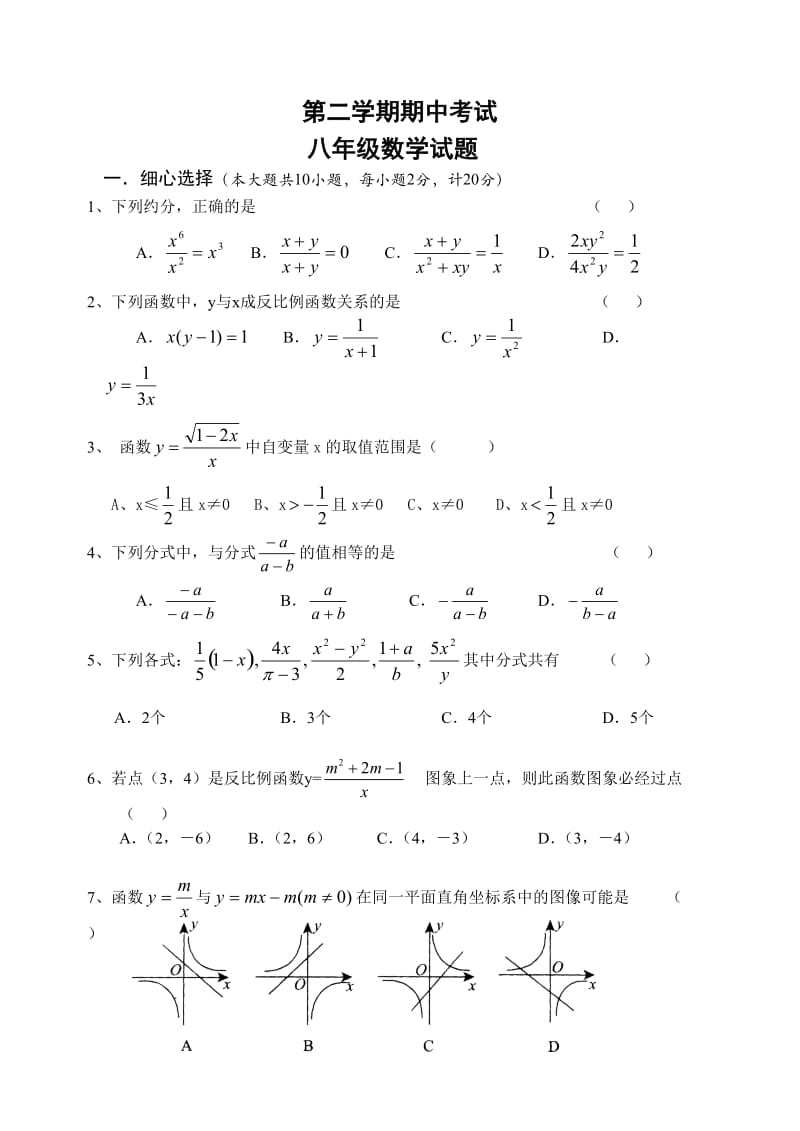 苏科版八年级下学期数学期中试卷.doc_第1页