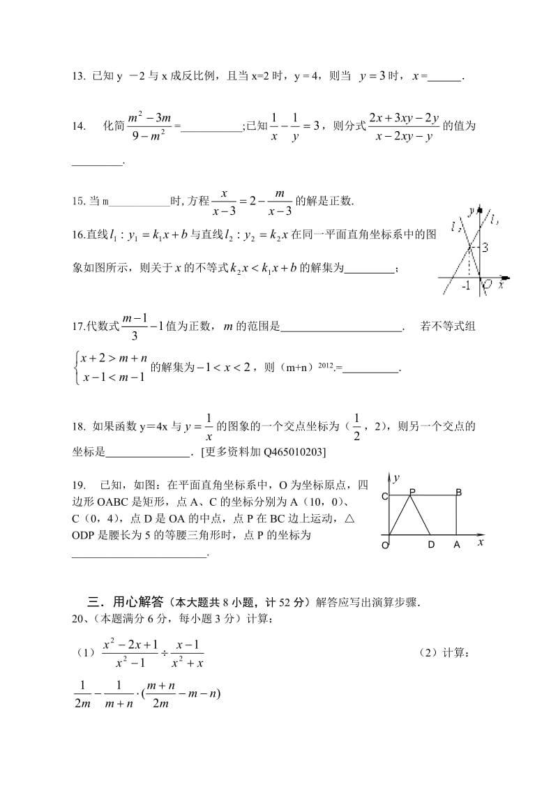 苏科版八年级下学期数学期中试卷.doc_第3页