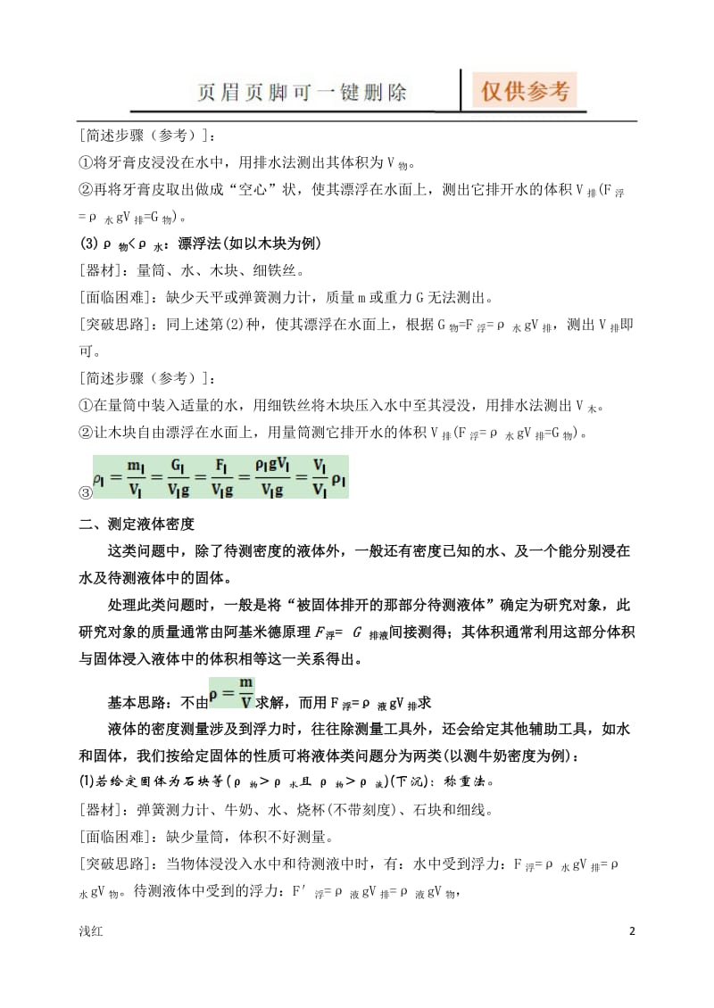 利用浮力测量物体密度[行业材料].doc_第2页