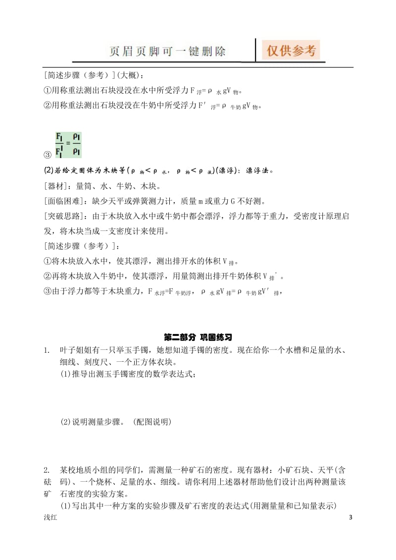 利用浮力测量物体密度[行业材料].doc_第3页