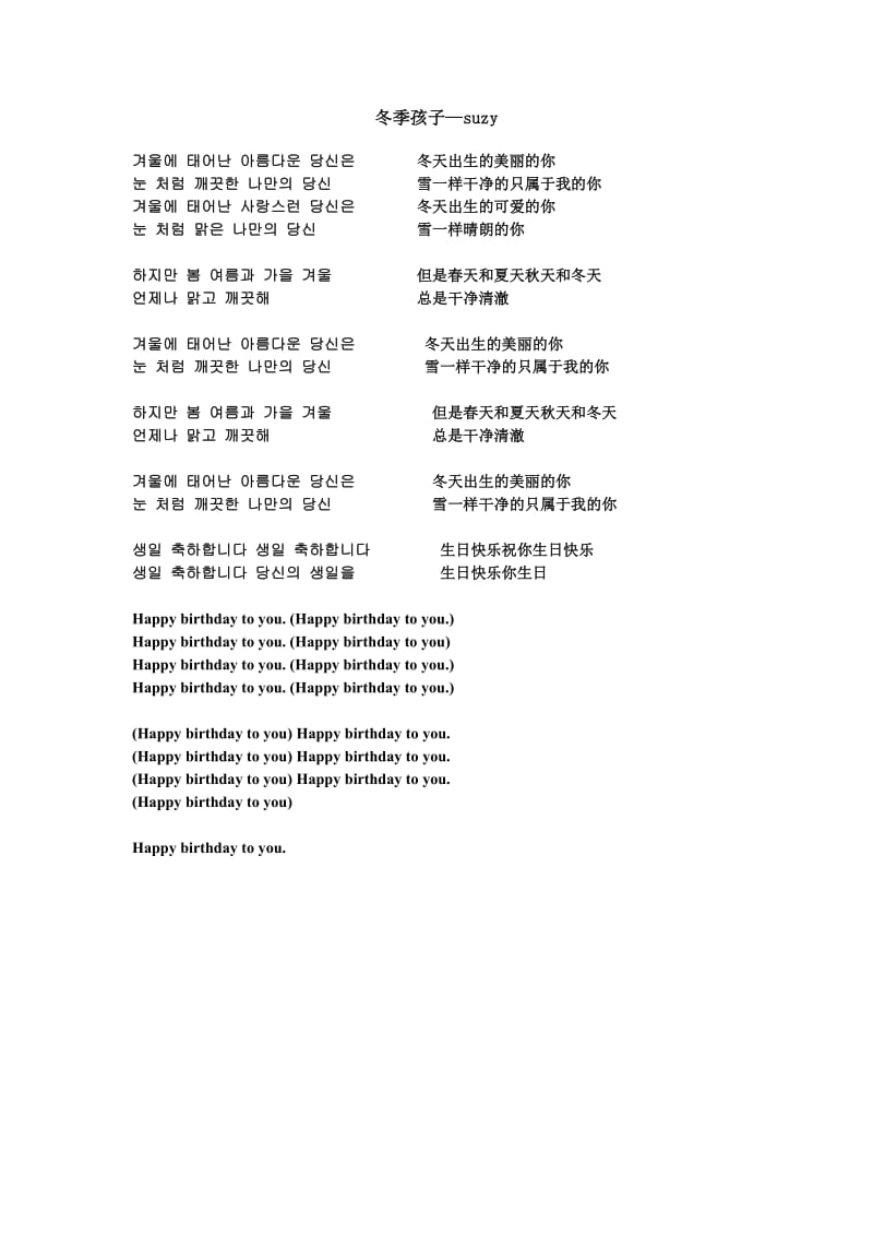 冬季孩子--Dream high韩文歌词.doc_第1页