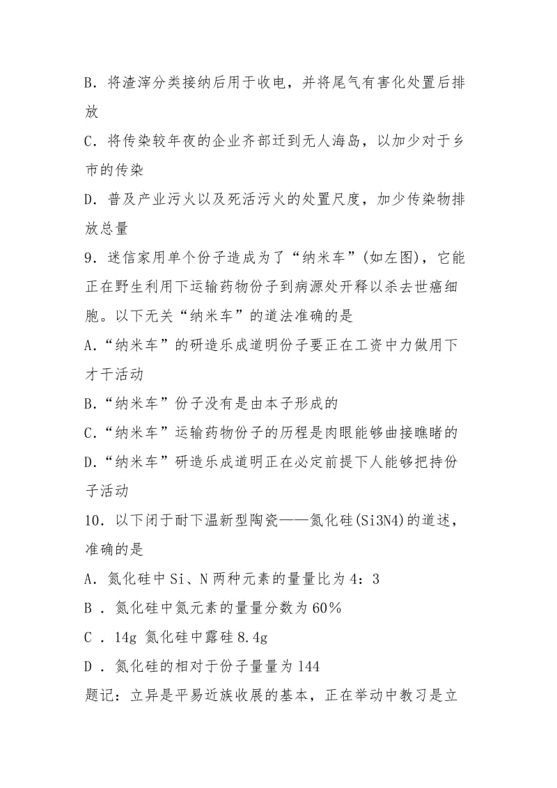 2021厦门中考化学真题及答案.docx_第3页