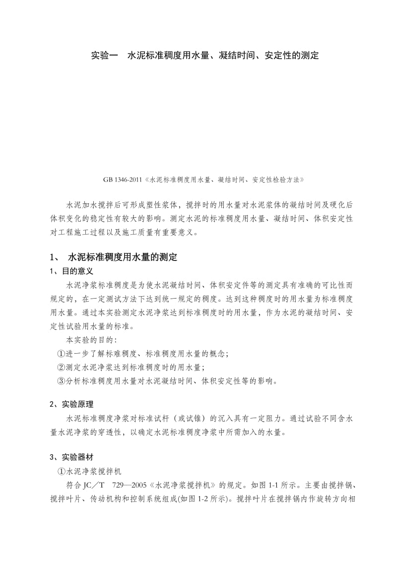 水泥性能实验指导书.doc_第2页