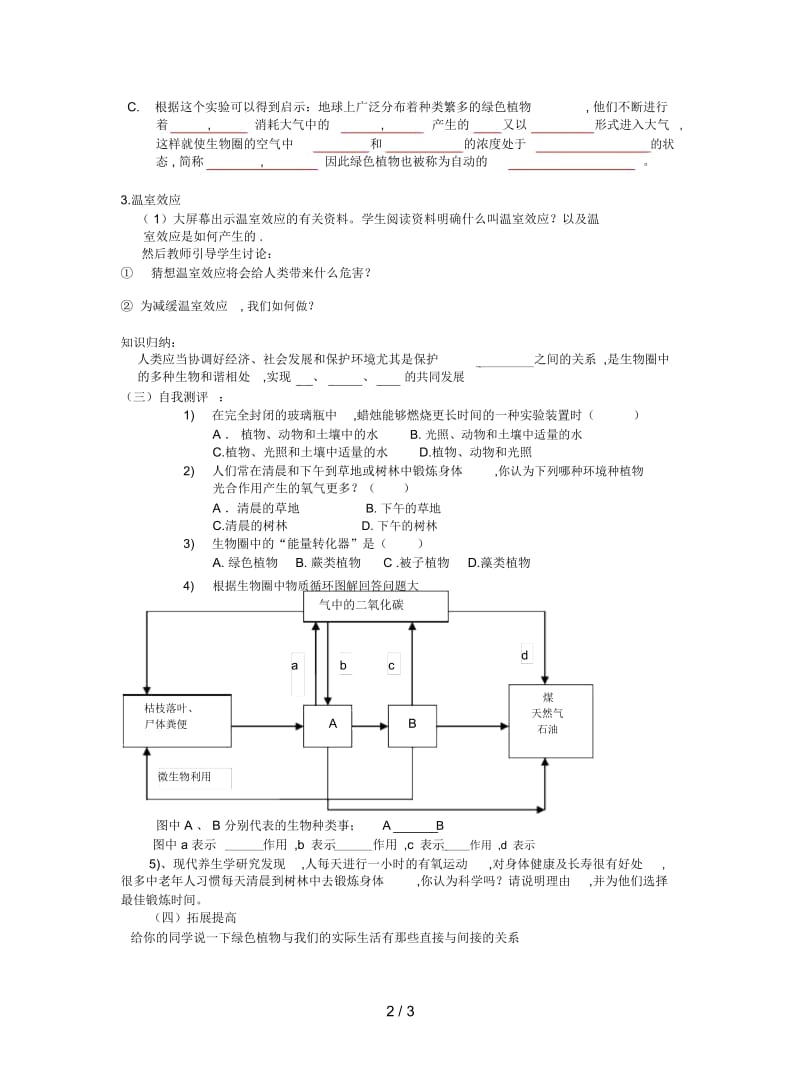 2019最新济南版七上《绿色植物在生物圈中的作用》学案.docx_第2页