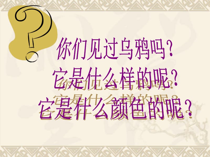 乌鸦喝水(5).ppt_第2页