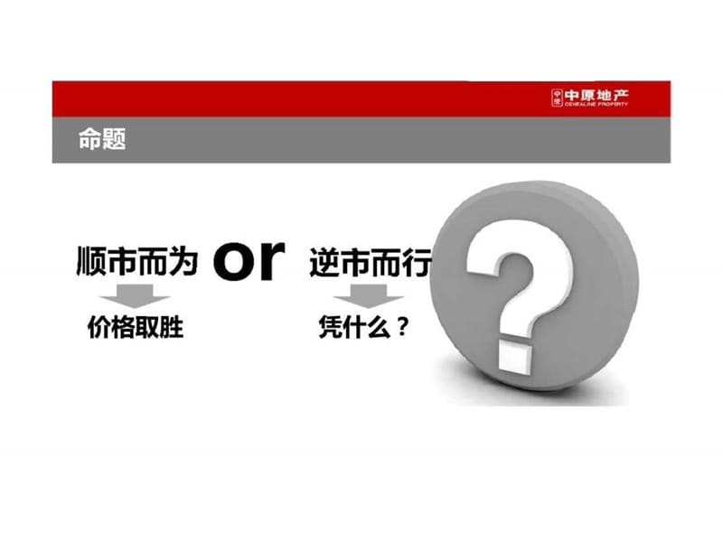 中原2014年江苏常州大名城高端住宅项目营销策略方案课件.ppt_第2页