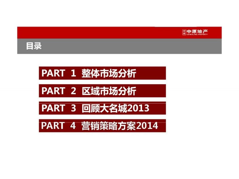 中原2014年江苏常州大名城高端住宅项目营销策略方案课件.ppt_第3页