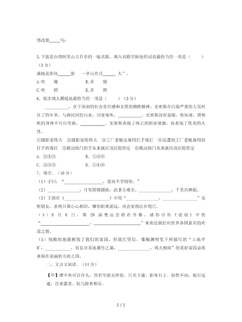 2019年中考语文专项集训33综合测试C卷.docx_第2页