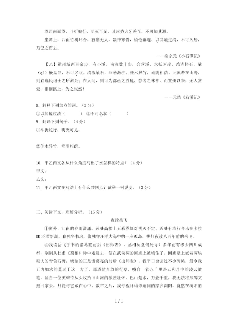 2019年中考语文专项集训33综合测试C卷.docx_第3页