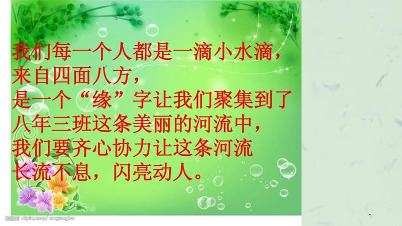 我的班级是这样的——我爱我家主题班会课件.ppt_第1页