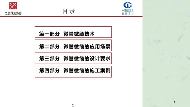 微管微缆技术及应用课件.ppt_第2页