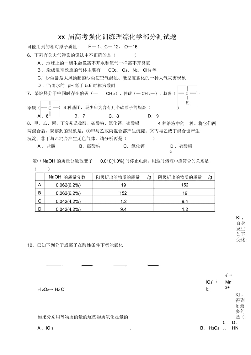 2020高考强化训练理综化学部分测试题.docx_第1页