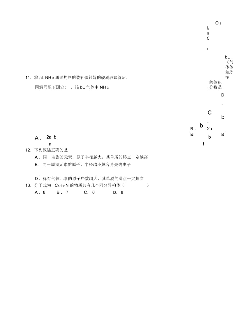 2020高考强化训练理综化学部分测试题.docx_第2页