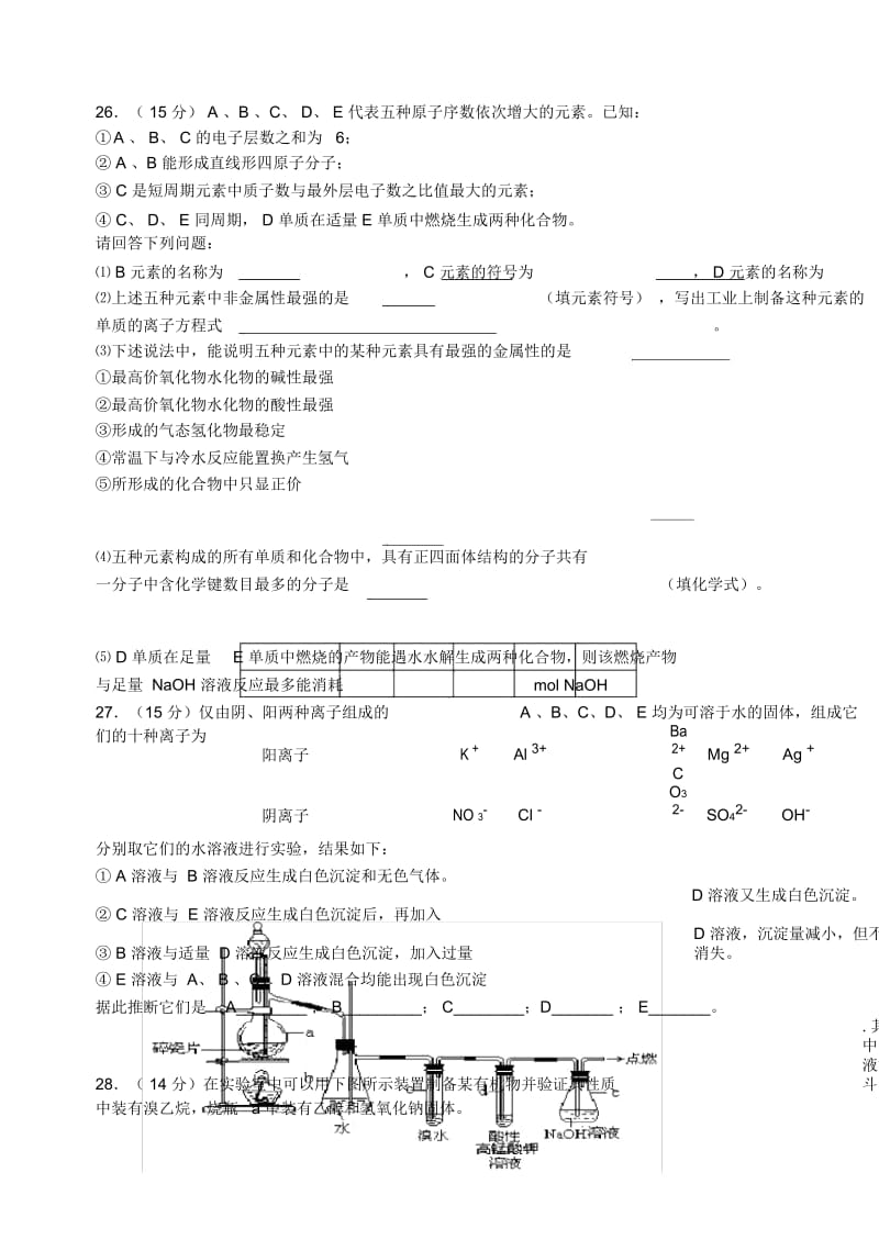 2020高考强化训练理综化学部分测试题.docx_第3页