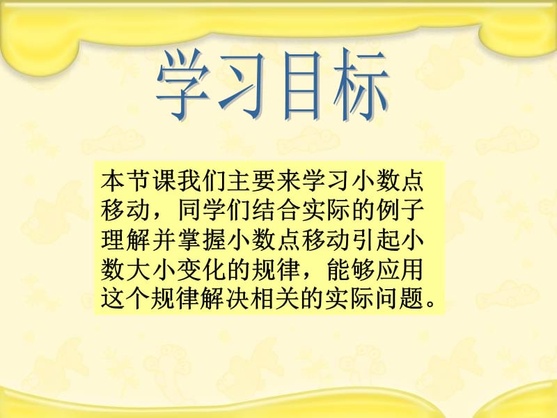 人教新课标数学四年级下册《小数点移动》PPT课件.ppt_第2页